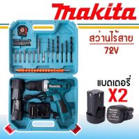 ?ลดราคา cordless drill  ชุดกระเป๋า สว่านแบต สว่านไร้สาย   2 ระบบ 72V พร้อมอุปกรณ์สำหรับเริ่มใช้งานได้ทันทีไม่ต้องซื้อเพิ่ม-สว่านไร้สาย สว่านไฟฟ้าไร้สาย สว่านแบต สว่านไฟฟ้าแบต