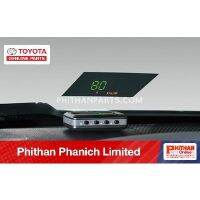 อะไหล่แท้ โตโยต้า โปรเจคเตอร์แสดงความเร็ว TOYOTA HEAD UP DISPLAY A-PZ065-06005