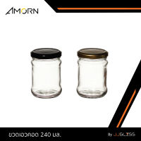 JJGLASS - (AMORN) ขวดเอวคอด 240 มล. ฝาล็อค - ขวดแก้วฝาล็อค ใส่น้ำพริก, น้ำผึ้ง, แยม, น้ำสลัด, อาหารแห้ง ฝาล็อคสีทอง, ดำ