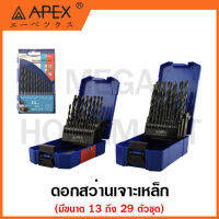 APEX ดอกสว่านเจาะเหล็ก HSS สีดำ 13 ตัวชุด มีขนาด 1/16 - 1/4 นิ้ว รุ่น NHCPO313