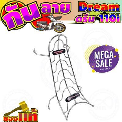 HONDA DREAM 110i กันลาย ชุบโครเมี่ยม ป้องกันการขีดข่วน สำหรับ รถมอเตอร์ไซค์