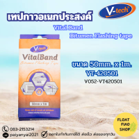 V-TECH Bitumen Flashing Tape เทปสำหรับอุดรอยรั่ว