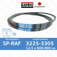 SP RAF  3225 - 3305 | 12.5 x 600 - 800 la | สายพานร่องเรียบ BANDO