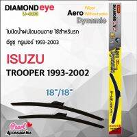 Diamond Eye 003 ใบปัดน้ำฝน อีซูซุ ทรูเปอร์ 1998-2002 ขนาด 18"/ 18" นิ้ว Wiper Blade for Isuzu Trooper 1998-2002 Size 18"/ 18"