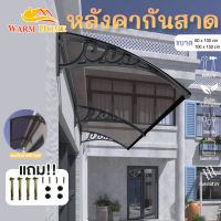 กันสาดบังแดดฝน กันสาดโพลี กันสาด กันสาดโพลีคาร์บอเนต กันสาดโพลี 60*100cm /100*150cm หลังคากันสาดกลางแจ้ง กันสาดบ้าน กันสาดหน้าต่าง หลังคาชายคา หลังคา กันสาดสำเร็จ กันสาดสำเร็จรูป กันสาดระเบียง กันสาดหน้าบ้าน หลังคาเมทัลชีส