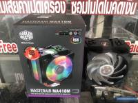 CPU AIR COOLER (พัดลมซีพียู) COOLER MASTER MASTERAIR MA410M