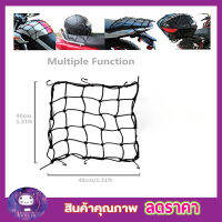 ตาข่ายพลาสติก ที่คลุมหลังรถ ที่คลุมหลังคามอเตอร์ไซด์ จักรยานCargo Net 40x40cm ตาข่ายคลุมของ ตาข่ายคลุมรถ คลุมหมวกกันน๊อค ตาข่ายคลุมรถ