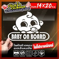 KO698-002 สติ๊กเกอร์ BABY ON BOARD ในรถมีเด็ก งานไดคัท ไม่ใช่งานพิมพ์ สีไม่ลอกไม่ซีด ขนาด 14x20 ซ.ม.