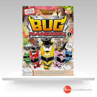 หนังสือDragon Village Bug Rangers เล่ม 1