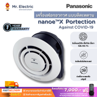 Panasonic เครื่องฟอกอากาศที่สร้างอนุภาค nanoe™X รุ่น FV-15CSD1 แบบติดเพดาน เครื่องฟอกอากาศ ฝังฝัา สีขาว