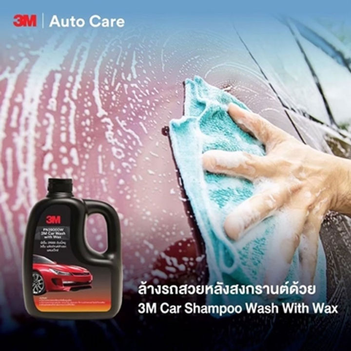 3m-น้ำยาล้างรถ-แชมพูล้างรถ-ผสมแว๊กซ์ล้าง-และเคลือบเงา-1000-ml-3m-car-washwithwax