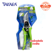 กรรไกรตัดกิ่ง DGT2503 TAKARA ปากโค้ง สำหรับตัด-ตกแต่งกิ่งต้นไม้