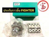 ประกับราวลิ้น 	FIGHTER