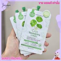 ใหม่ล่าสุด ครีมใบบัวบก ซิก้า Charming Cica Cream ชามมิ่ง ครีมกู้ผิว สูตรออแกนิก ผิวแพ้ง่าย ซ่อมผิว