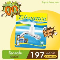 ก๊อกคอสั้น ปอร์เช่ ระบบเซรามิควาล์ว (ไส้ทองงแท้) - ELEGANCE WATER FAUCET-PORSCHE ..Sale  พิเศษ!!..