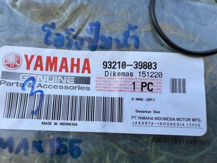 โอริง-โอริงปั๊มน้ำ-โอริงเสื้อปั๊มน้ำ-yamaha-nmax155-aerox155-แท้ใหม่ศูนย์-93210-39803