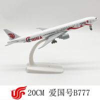 [20cm] โมเดลเครื่องบิน แอร์ไชน่า Air China 777 (Aircraft Metal Model) ตัวลำทำจากเหล็กอัลลอย ลำใหญ่ - ของขวัญ ของสะสม