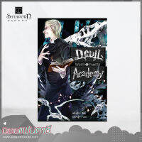 สถาพรบุ๊คส์ หนังสือ นิยาย Devil Academy โรงเรียนปีศาจ เล่ม 3 โดย หลิงจิง : เขียน, ตานตาน : แปล