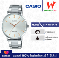 casio นาฬิกาผู้ชาย สายสเตนเลส รุ่น MTP-VT01 : MTP-VT01D-7B คาสิโอ้ MTP-VT01D สายสเตนเลส (watchestbkk คาสิโอ แท้ ของแท้100% ประกันศูนย์1ปี)