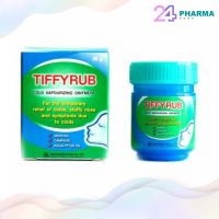 TIFFYRUB บรรเทาอาการเนื่องจากหวัด คัดจมูก (10g, 20g, 40g)