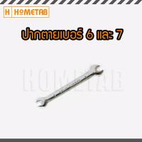 NUNWA เครื่องมือช่าง ประแจ ประแจปากตาย 2 ข้าง เบอร์ ขนาด 6-7 มม. Wrench 6-7 mm handtools