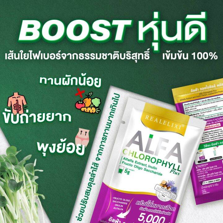 set-after-boost-up-alfa-chlorophyll-1กล่อง-6ซอง-dsk1ne-acerola-1กระปุก-multi-vitamin-plus-ala-1กระปุก