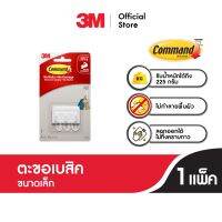 3M คอมมานด์™ ตะขอเบสิคขนาดเล็ก รับน้ำหนัก 225 ก. 17502ANZ ไม่ต้องเจาะผนัง ไม่ต้องใช้เครื่องมือ 3M Command™ Basic Small Hooks - Hold 225 G.17502Anz No Screw, No Tools Needed