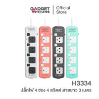 Anitech แอนิเทค ปลั๊กไฟมาตรฐาน มอก. 4 ช่อง 4 สวิตช์ สายยาว 3 เมตร รุ่น H3334 [สินค้ารับประกันสูงสุด 10 ปี]