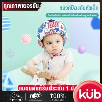 KUB หมวกกันกระแทก baby helmet หมวกกันน็อค เด็กทารก หมวกกันกระแทก เด็ก โพลีเอสเตอร์ หมวกกันกระเเทกเด็ก หมวกกันกระแทกเด็ก 	หมวกกันนอคเด็ก เด็ก ผ้าฝ้ายผสมโพลีเอสเตอร์ หมวกนวมเด็ก