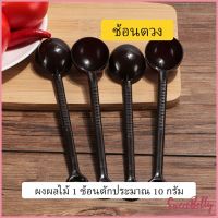 Sweet Belly  ช้อนตักกาแฟ 10 กรัม  ตักผงผลไม้ ช้อนตวงพิเศษ แบบสีใส  Plastic measuring spoon