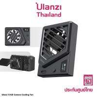 Ulanzi CA25 Camera Cooling Fan For Sony/Canon/FUJIFILM พัดลมระบายความร้อน สำหรับกล้อง