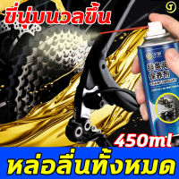 ?หล่อลื่นทั้งหมด!?Goto น้ำยาล้างโซ่ สเปรย์หล่อลื่นโซ่ สเปรย์ฉีดโซ่รถ 450ml น้ำมันหล่อลื่น หล่อลื่น/ทำความสะอาด/บำรุงรักษา ขี่นุ่มนวลขึ้น สเปรย์หล่อลื่น น้ำมันหยอดโซ่ สเปรย์ล้างโซ่ สเปย์ฉีดโซ่ การหล่อลื่นโซ่อย่างรวดเร็ว chain lube ล้างโซ่ น้ำยาฉีดโซ่