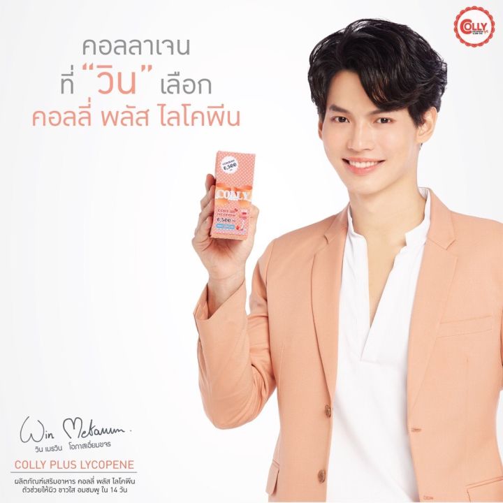 colly-plus-lycopene-6-500ml-คอลลี่-พลัส-ไลโครปีน-6-500มิลลิกรัม-16-ซอง