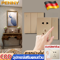 PennyHome สวิตช์ทางเดียว ชุดปลั๊ก เต้ารับ ป้องกันไฟฟ้าช็อต วัสดุพีซีเกรดดี สารหน่วงไฟ ทนต่ออุณหภูมิสูง การนําไฟฟ้าที่เสถียร อุปกรณ์เสริมครบถ้วน ชุดสวิตช์ พร้อมบ็อกลอย สวิตช์ไฟ ปลั๊ก