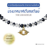 [ปลุกเสกจากลานพญาศรีสัตตนาคราช] Harmenstone - สร้อยข้อมือมงคลชาร์มบ่วงนาคบาศ อัญมณี Black Rutile Quartz  รุ่น The Grandeur HARMENSTONE