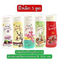 มีให้เลือก 5 สูตร Mori Lotion 200 ml.โมริ โลชั่นบำรุงผิว 200 มล.ด้วยคุณค่าจากธรรมชาติ