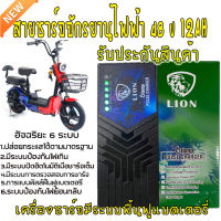 สายชาร์จ จักรยานไฟฟ้า 48V สายชาร์จแบตเตอรี่48V สายชาร์จรถไฟฟ้า ที่ชาตรถไฟฟ้า ที่ชาร์จแบตรถไฟฟ้า สายชาร์จ 48 V  เครื่องชาร์จรถจักรยานไฟฟ้า