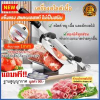 เครื่องสไลค์หมู เครื่องสไลค์เนื้อ ที่หั่นหมูสไล Stainless Meat Slicer เครื่องสไลด์ เครื่องตัดเนื้อ ที่หั่นหมู มีดหั่นหมู เครื่องตัดเนื้อแช่แข็ง อเนกประสงค์ สแตนเลสคุณภาพสูง เคื่องหั่นหมู ทีหั่นหมู เครื่องหันหมู เครื่องตัดหมู เครื่องสะไลหม ครื่องสไลด์หมู