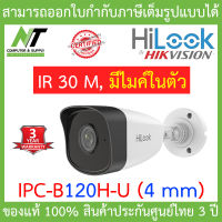 HILOOK กล้องวงจรปิดระบบ IP ความละเอียด 2 MP IPC-B120H-U (4 mm) IR 30 M. มีไมโครโฟนในตัว BY N.T Computer