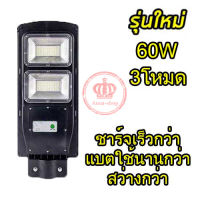 60W ไฟ โซล่าเซลล์ Solar Light LED แสงสีขาว โคมไฟสปอร์ตไลท์ รุ่นใหม่พลังงานแสงอาทิตย์