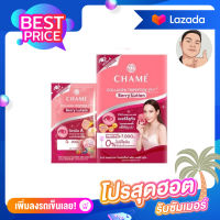 [10ซอง]​ Chame collagen Tripeptide plus  berry Lutein ชาเม่ คอลลาเจน พลัส เบอร์รี่ลูทีน 1 กล่อง 10 ซอง