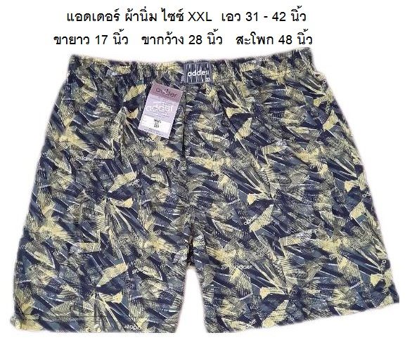 บ๊อกเซอร์-adder-ไซซ์-xxl-เอว-31-42-นิ้ว-เนื้อผ้านิ่มใส่สบาย-ราคาตัวละ-89-บาท