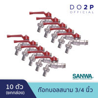 [ยกกล่อง 10 ตัว] ก๊อกบอลสนามซันวา 3/4 นิ้ว (6หุน) SANWA Ball Tap with Hose 3/4" [1 Box = 10 pcs]