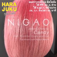 GRM สีย้อมผม NIGAO   ผมสีชมพูพาสเทล Bow Kanyarat ไม่ต้องผสม ลงได้ชมพูตรงเบอร์ ของแท้ 100% ชมพู PP.01 ครีมย้อมผม  ครีมเปลี่ยนสีผม