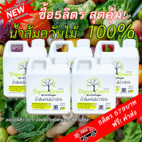 น้ำส้มควันไม้ 100% สูตรเข้มข้น ตราซุปเปอร์กรีน : 5ลิตร กลั่นจากเตาดินธรรมชาติ ออร์แกนิค100% ป้องกันศัตรูพืช เพิ่มผลผลิต ดับกลิ่นฯ ปลอดภัย