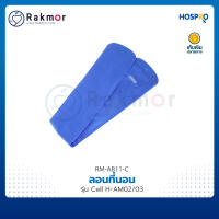 Hospro ลอนที่นอนลม สำหรับรุ่น H-AM02/03