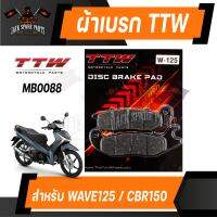 TTW(ทีทีดับเบิ้ลยู) ผ้าเบรครถมอไซค์ Honda Wave125 / Honda CBR 150 ผ้าเบรคแท้ 100% ผ้าเบรคฮอนด้าเวฟ125 ผ้าเบรคCBR150 ผ้าเบรครถมอไซค์