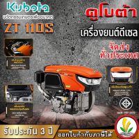 เครื่องยนต์ดีเซล Kubota รุ่น ZT 110s 11 แรงม้า เครื่องยนต์ดีเซลอเนกประสงค์  เครื่องยนต์อเนกประสงค์ เครื่องรถไถ หัวรถไถ ร