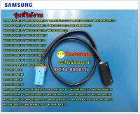 อะไหล่ของแท้/สายไฟแบบสวิทต์เครื่องซักผ้าซัมซุง/SWITCH REED SAMSUNG/DC34-00001G