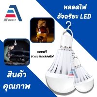 หลอดไฟ LED หลอดไฟไร้สาย หลอดไฟอัจฉริยะ โคมไฟแคมป์ปิ้ง หลอดไฟฉุกเฉินแบบแขวน ​9วัตต์​ 12วัตต์​ แสงสีขาว​ ขั้วE27 หลอดไฟ ​LED 9W 12W แถมขาแขวน